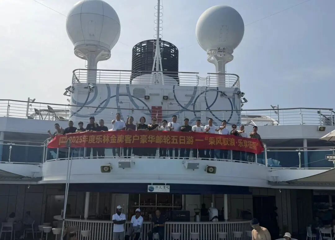2025樂林金牌客戶豪華郵輪之旅榮耀返航